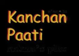 Kanchanapaati School Kanchanapaati School