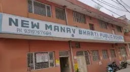New Manav Bharti Public School New Manav Bharti Public School